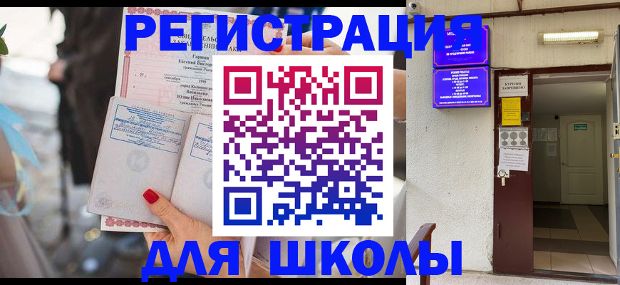 прописка ребенка в Рыбном