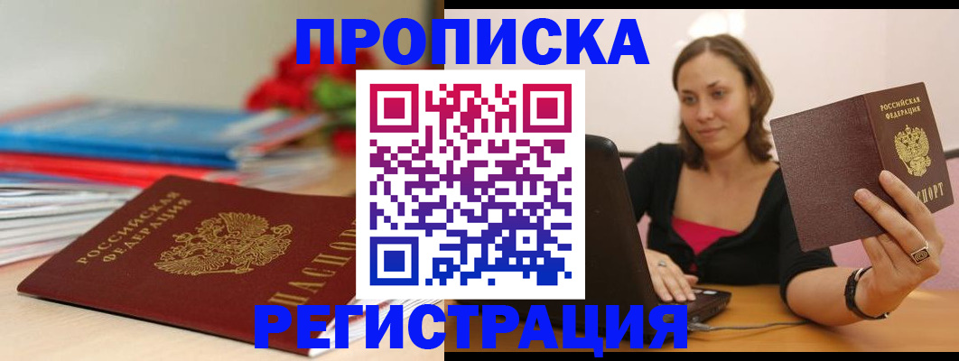 временная регистрация купить в Рыбном