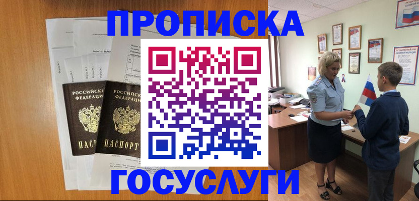 временная регистрация госуслуги в Рыбном