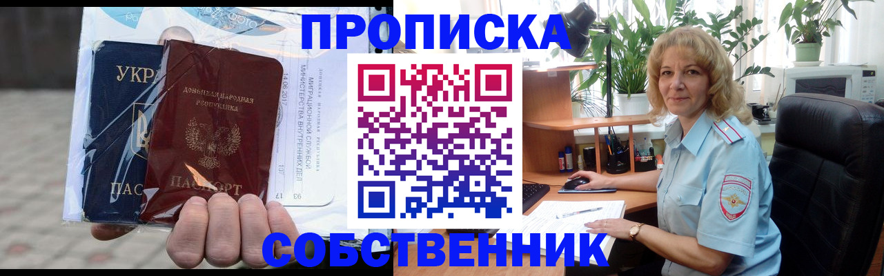 прописка в квартире в Рыбном