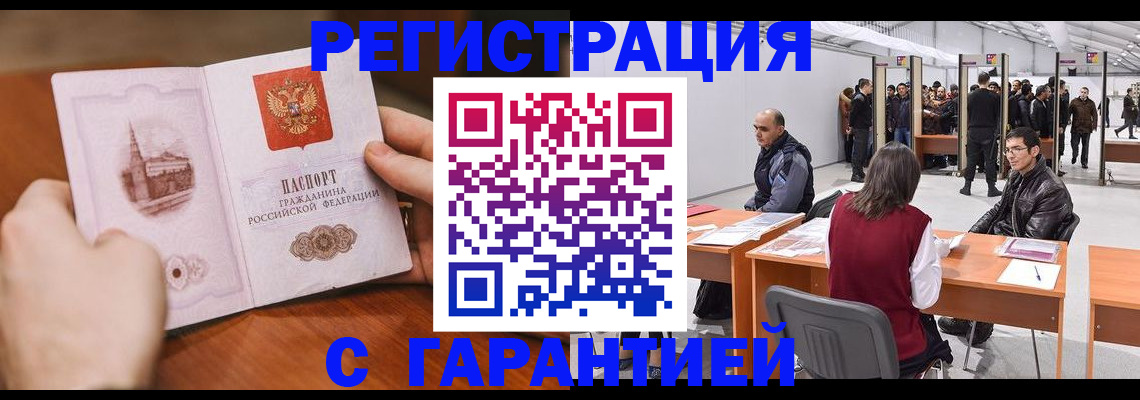 временная регистрация гарантия в Рыбном